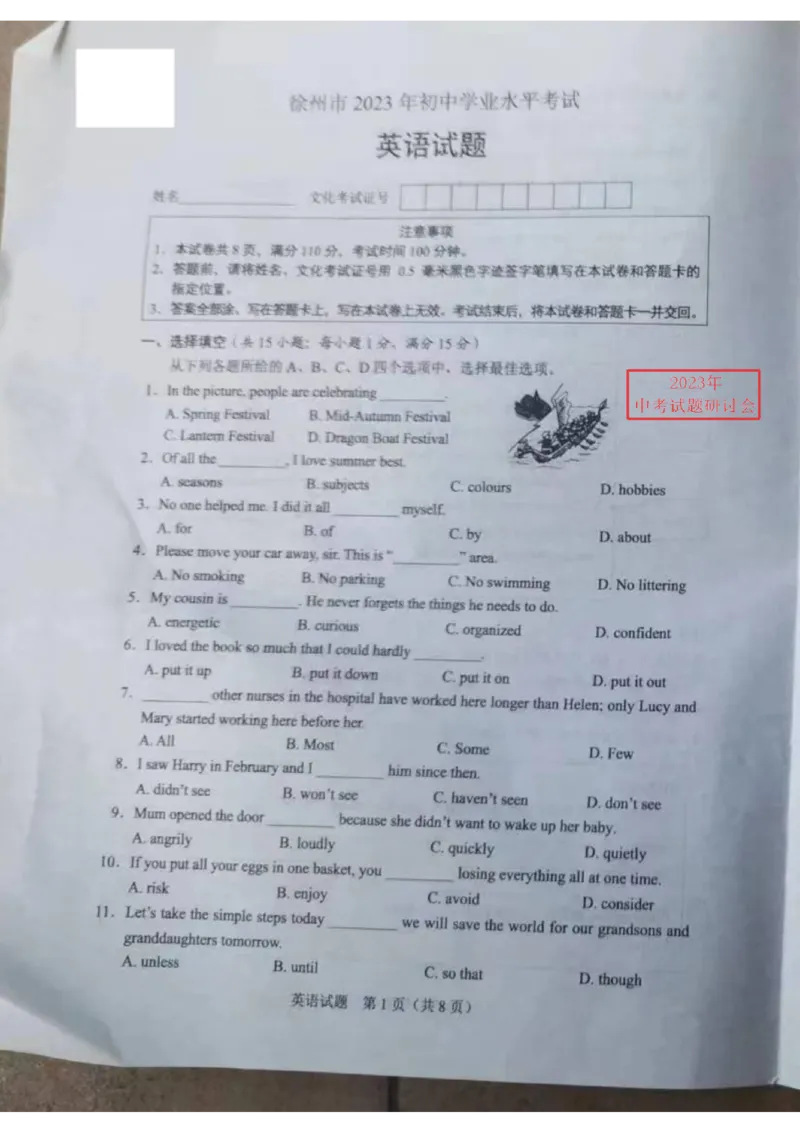 《2023江苏徐州英语试卷(图片版)_12.2026年4月全国各地高考模拟卷_2026版初中金考卷•45套中考试卷汇编系列合集_全国版中考真题(1)_各省市《历年中考真题》2013-2024(10)_江苏》第1页预览
