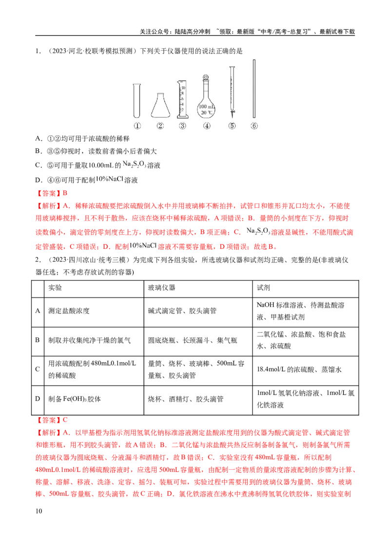 《专题02化学常用计量（讲义）（解析版）_05-化学-高考总复习_二轮复习_2024年_2024年高考化学二轮复习高频考点追踪与预测（新高考专用）_讲义_教师版（含答案解析）》第10页预览