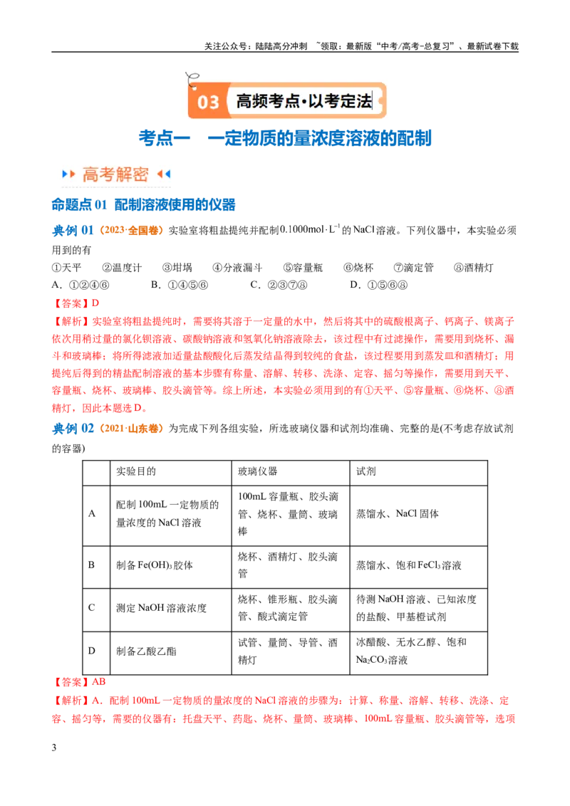 《专题02化学常用计量（讲义）（解析版）_05-化学-高考总复习_二轮复习_2024年_2024年高考化学二轮复习高频考点追踪与预测（新高考专用）_讲义_教师版（含答案解析）》第3页预览