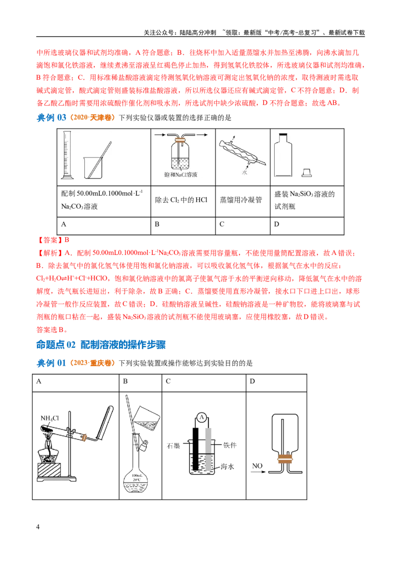 《专题02化学常用计量（讲义）（解析版）_05-化学-高考总复习_二轮复习_2024年_2024年高考化学二轮复习高频考点追踪与预测（新高考专用）_讲义_教师版（含答案解析）》第4页预览