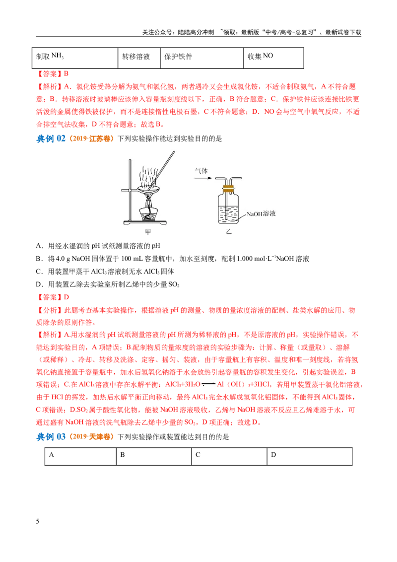 《专题02化学常用计量（讲义）（解析版）_05-化学-高考总复习_二轮复习_2024年_2024年高考化学二轮复习高频考点追踪与预测（新高考专用）_讲义_教师版（含答案解析）》第5页预览