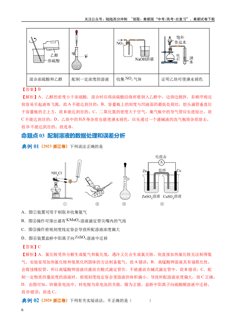 《专题02化学常用计量（讲义）（解析版）_05-化学-高考总复习_二轮复习_2024年_2024年高考化学二轮复习高频考点追踪与预测（新高考专用）_讲义_教师版（含答案解析）》第6页预览
