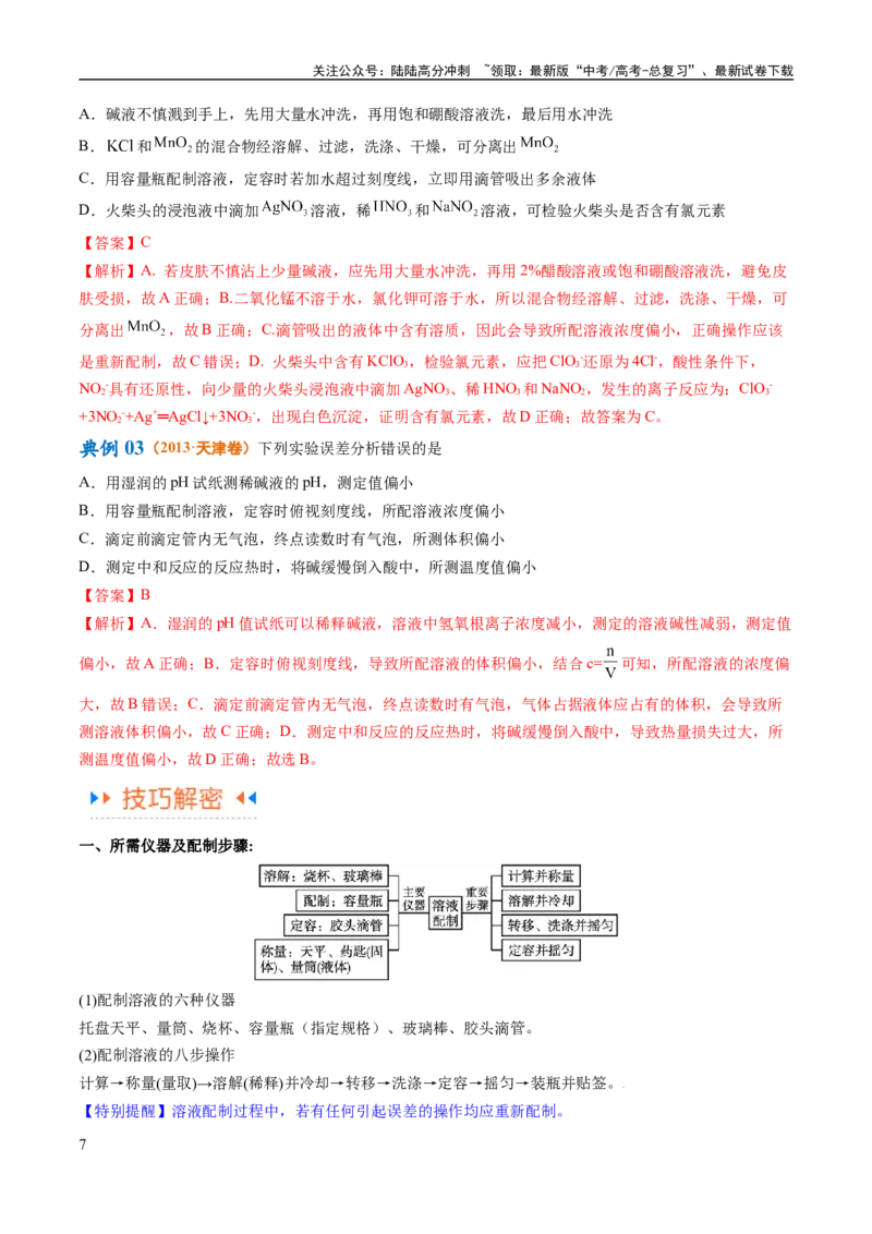 《专题02化学常用计量（讲义）（解析版）_05-化学-高考总复习_二轮复习_2024年_2024年高考化学二轮复习高频考点追踪与预测（新高考专用）_讲义_教师版（含答案解析）》第7页预览