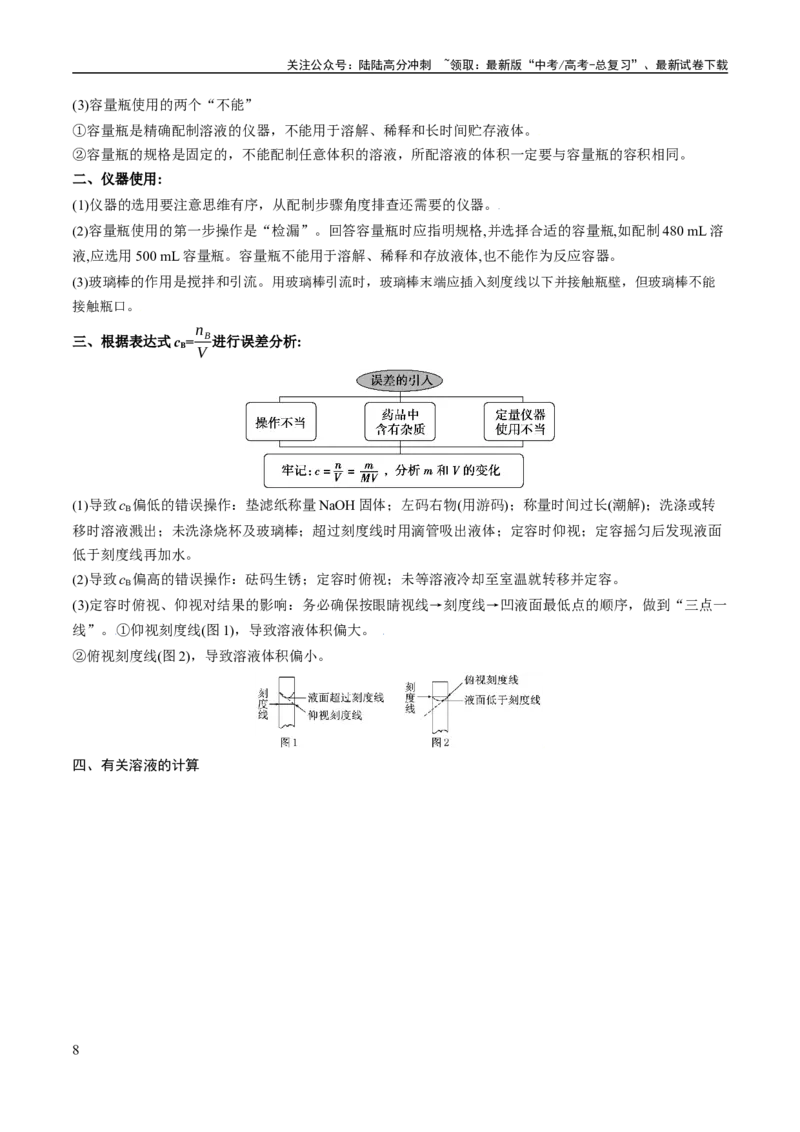 《专题02化学常用计量（讲义）（解析版）_05-化学-高考总复习_二轮复习_2024年_2024年高考化学二轮复习高频考点追踪与预测（新高考专用）_讲义_教师版（含答案解析）》第8页预览