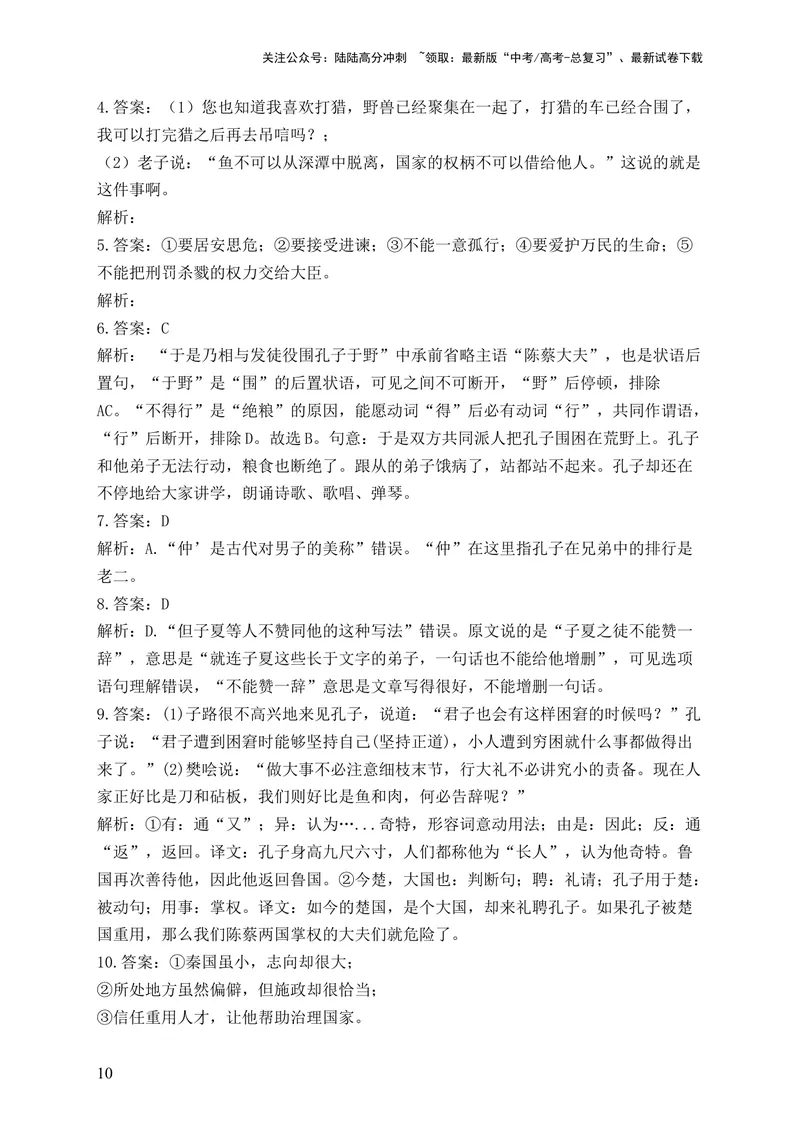 《2024届新高考语文一轮复习文言文阅读强基训练（4）_一轮复习_2024年_2024届新高考语文一轮复习文言文阅读强基训练》第10页预览