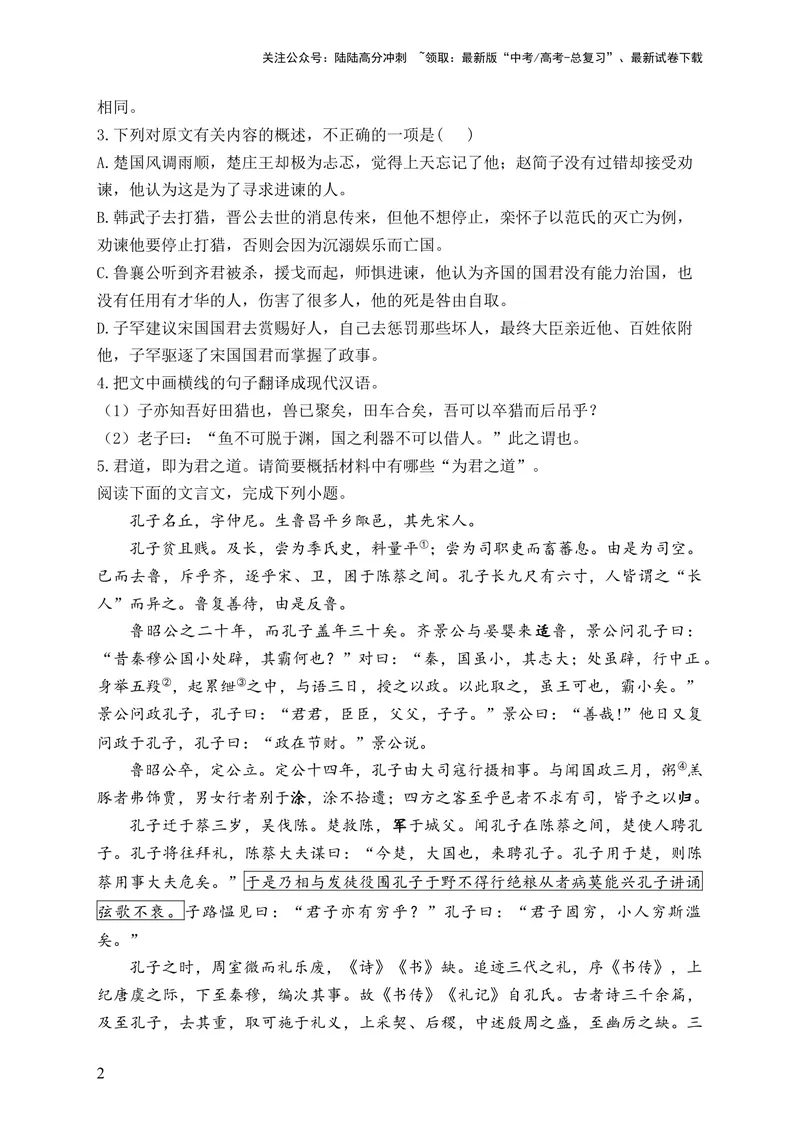 《2024届新高考语文一轮复习文言文阅读强基训练（4）_一轮复习_2024年_2024届新高考语文一轮复习文言文阅读强基训练》第2页预览