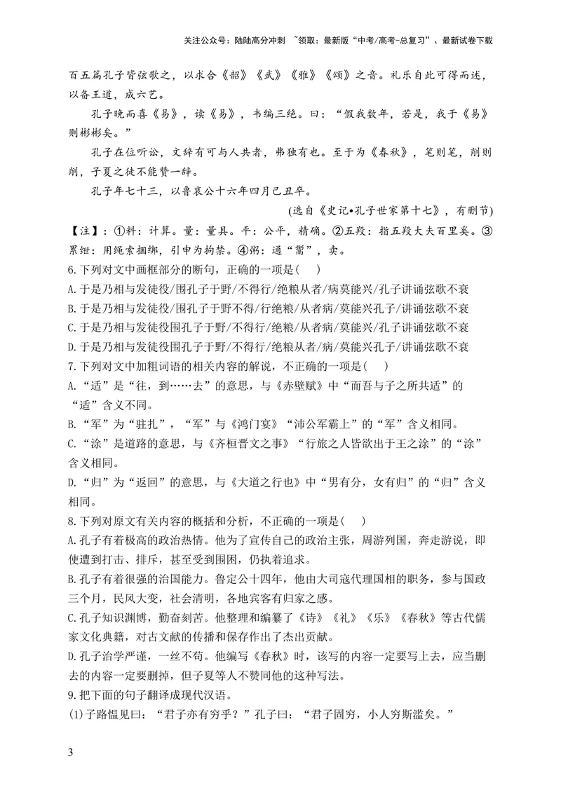 《2024届新高考语文一轮复习文言文阅读强基训练（4）_一轮复习_2024年_2024届新高考语文一轮复习文言文阅读强基训练》第3页预览
