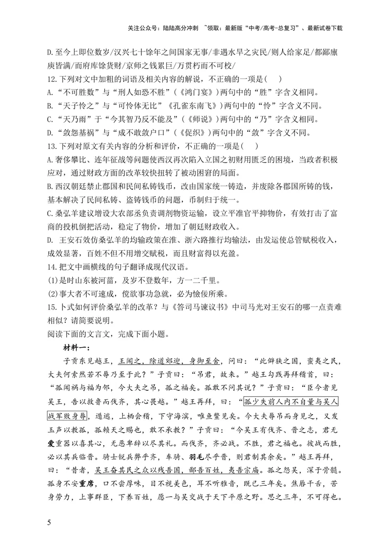 《2024届新高考语文一轮复习文言文阅读强基训练（4）_一轮复习_2024年_2024届新高考语文一轮复习文言文阅读强基训练》第5页预览