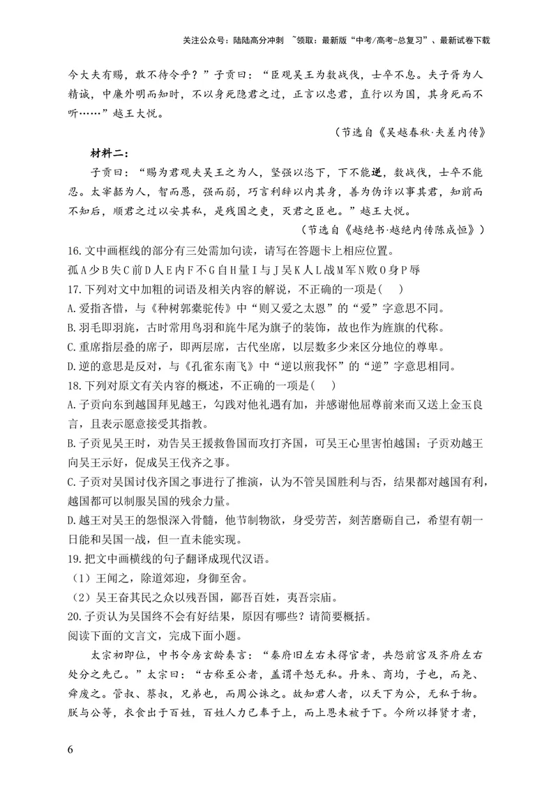 《2024届新高考语文一轮复习文言文阅读强基训练（4）_一轮复习_2024年_2024届新高考语文一轮复习文言文阅读强基训练》第6页预览