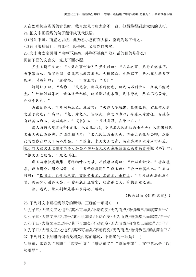 《2024届新高考语文一轮复习文言文阅读强基训练（4）_一轮复习_2024年_2024届新高考语文一轮复习文言文阅读强基训练》第8页预览
