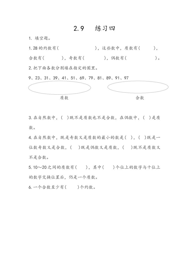 《2.9练习四_小学1-6年级全科全套_1-6年级全科下册_五年级_五年级下数学_数学人教版课课练_人教版数学5年级下册课课练_第二单元因数与倍数》第1页预览