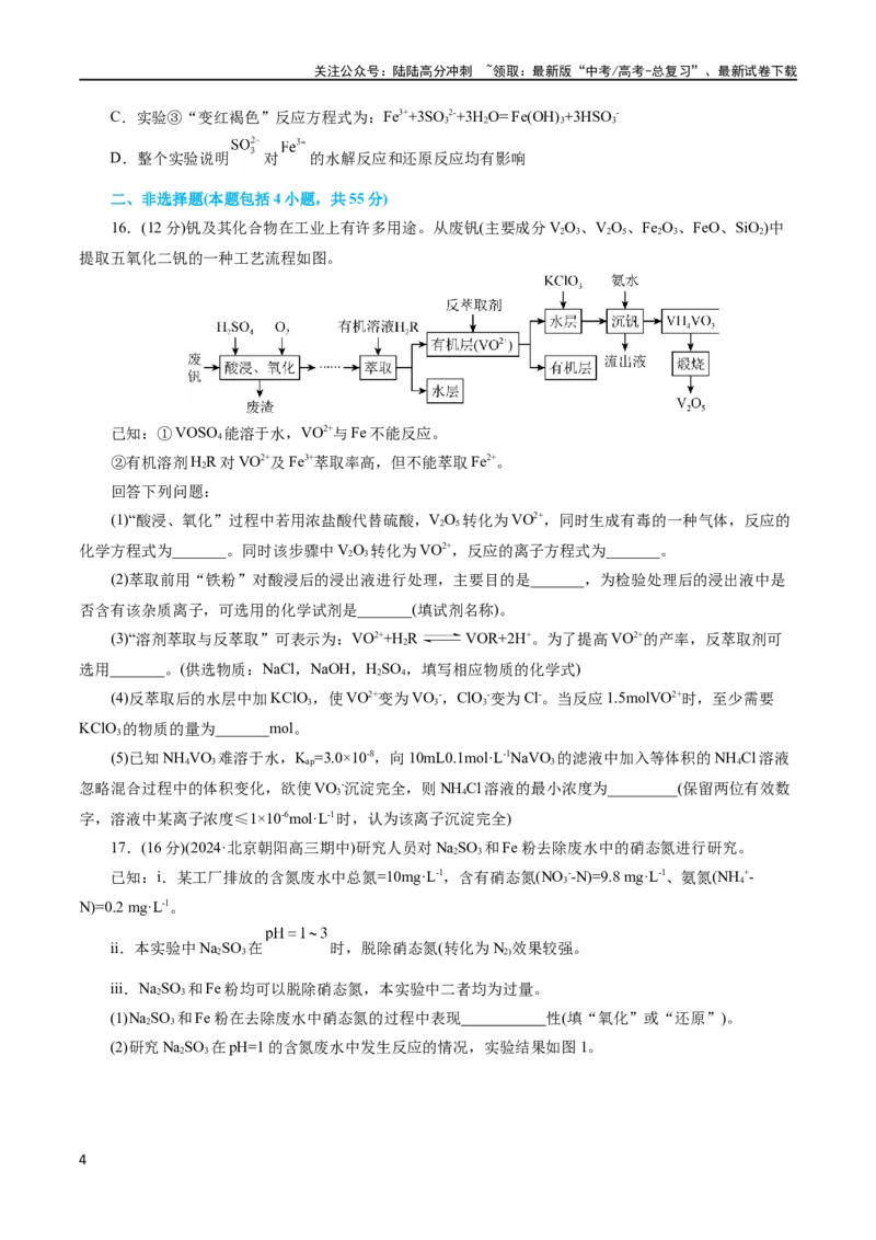 《专题03离子反应(测试)(原卷版)_05-化学-高考总复习_二轮复习_2024年_2024年高考化学二轮复习讲练测（新教材新高考）_配套练习（原卷版+解析版）》第4页预览
