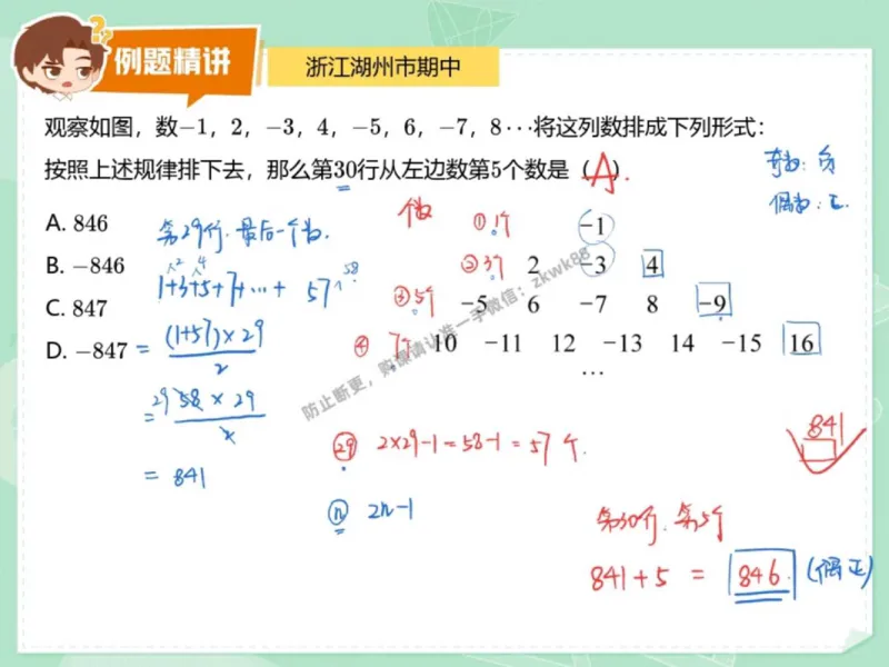 《18.课堂笔记主讲课中笔记_2025初一网课_25初一数学_25初一赵岩数学（作业帮）_秋季下-秋季班A+_课堂笔记》第10页预览