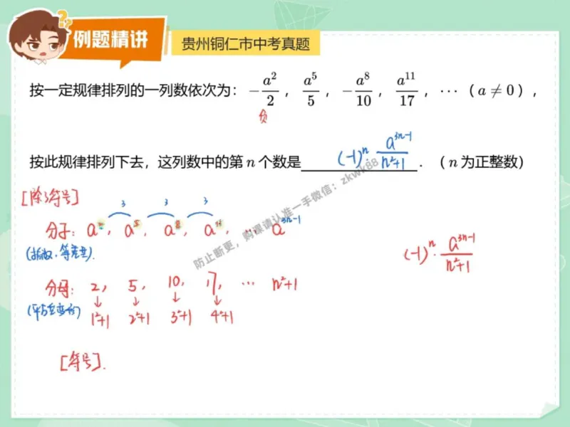 《18.课堂笔记主讲课中笔记_2025初一网课_25初一数学_25初一赵岩数学（作业帮）_秋季下-秋季班A+_课堂笔记》第3页预览