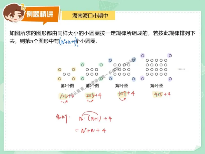 《18.课堂笔记主讲课中笔记_2025初一网课_25初一数学_25初一赵岩数学（作业帮）_秋季下-秋季班A+_课堂笔记》第5页预览