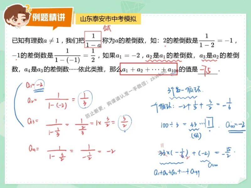 《18.课堂笔记主讲课中笔记_2025初一网课_25初一数学_25初一赵岩数学（作业帮）_秋季下-秋季班A+_课堂笔记》第6页预览