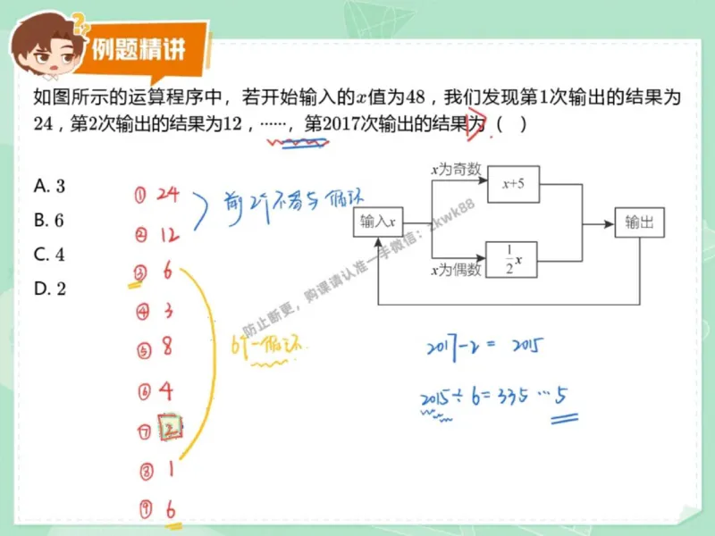 《18.课堂笔记主讲课中笔记_2025初一网课_25初一数学_25初一赵岩数学（作业帮）_秋季下-秋季班A+_课堂笔记》第7页预览