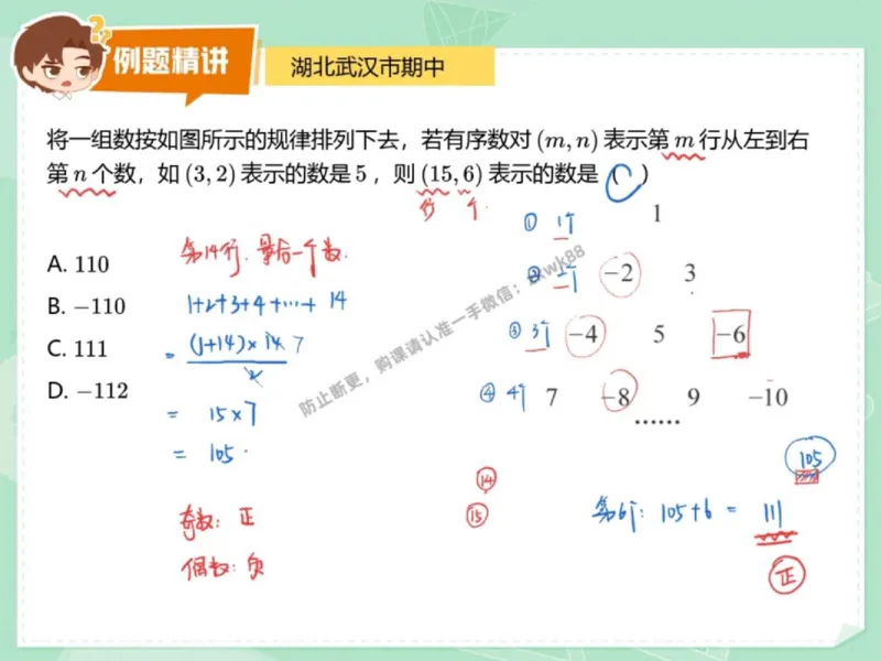 《18.课堂笔记主讲课中笔记_2025初一网课_25初一数学_25初一赵岩数学（作业帮）_秋季下-秋季班A+_课堂笔记》第9页预览
