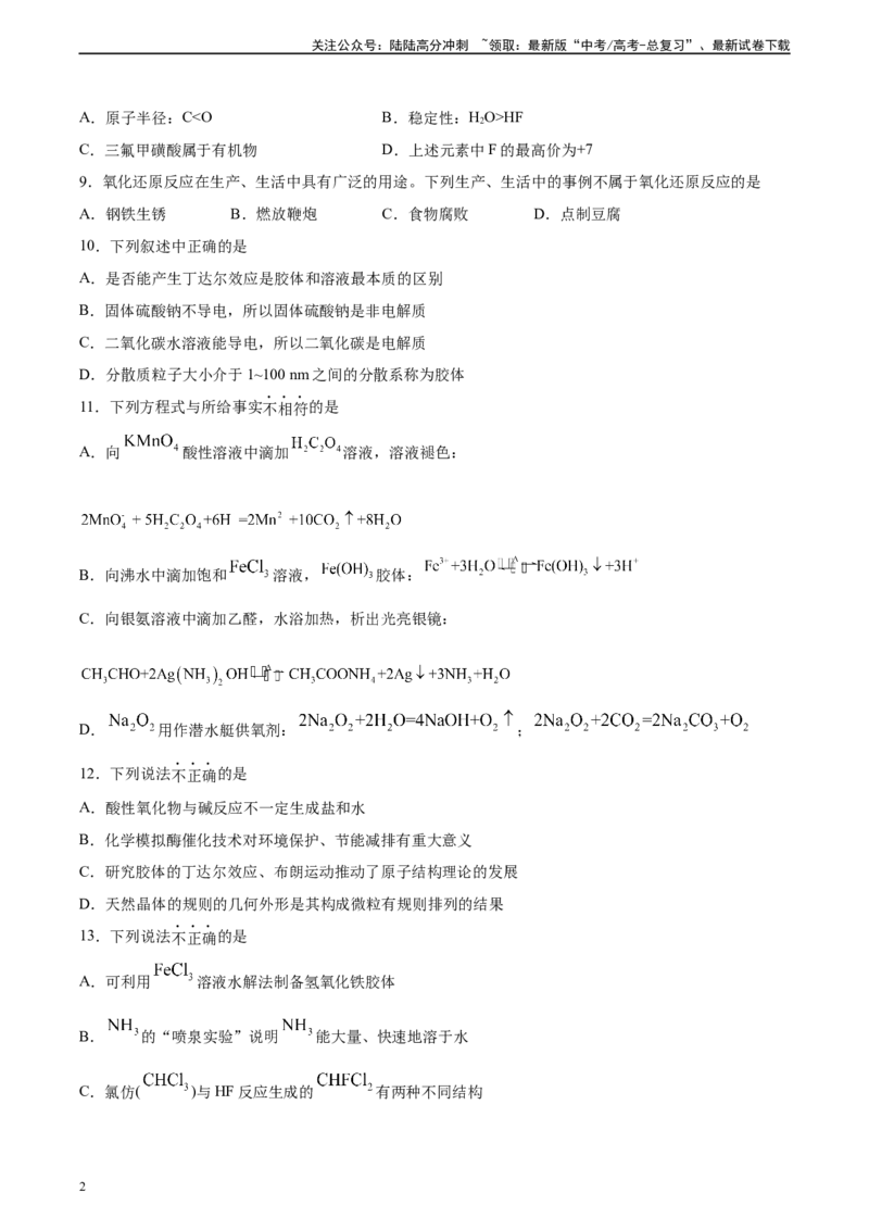 《专题01物质的组成、性质和分类（习题）_05-化学-高考总复习_二轮复习_2025年_2025年高考化学二轮复习专题冲刺讲义习题考点练全国通用》第2页预览