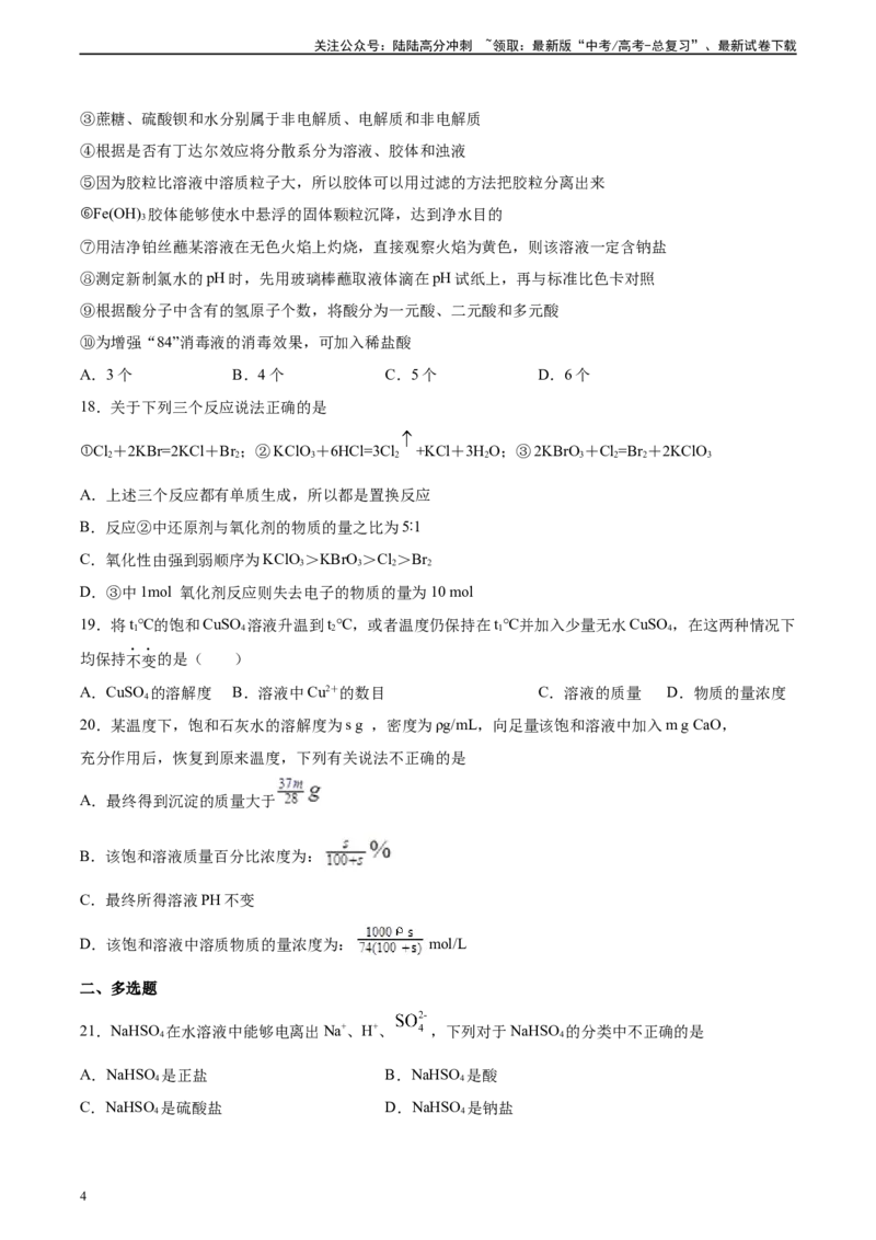 《专题01物质的组成、性质和分类（习题）_05-化学-高考总复习_二轮复习_2025年_2025年高考化学二轮复习专题冲刺讲义习题考点练全国通用》第4页预览