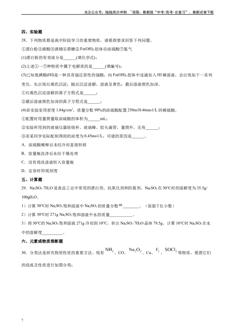 《专题01物质的组成、性质和分类（习题）_05-化学-高考总复习_二轮复习_2025年_2025年高考化学二轮复习专题冲刺讲义习题考点练全国通用》第7页预览