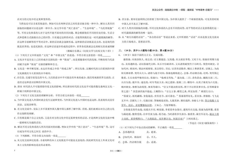 《2010年全国统一高考语文试卷（大纲版ⅱ）（含解析版）_专项复习_2026年-语文专项复习_2008年-2025年语文高考真题_2008-2020年高考_全国卷_全国统一高考语文（新课标ⅱ）08-21_A3word版》第2页预览