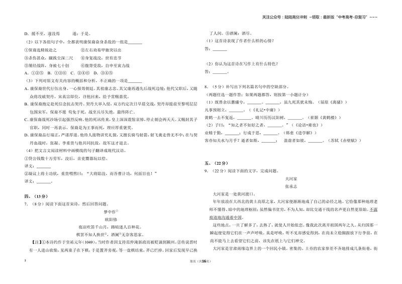 《2010年全国统一高考语文试卷（大纲版ⅱ）（含解析版）_专项复习_2026年-语文专项复习_2008年-2025年语文高考真题_2008-2020年高考_全国卷_全国统一高考语文（新课标ⅱ）08-21_A3word版》第3页预览