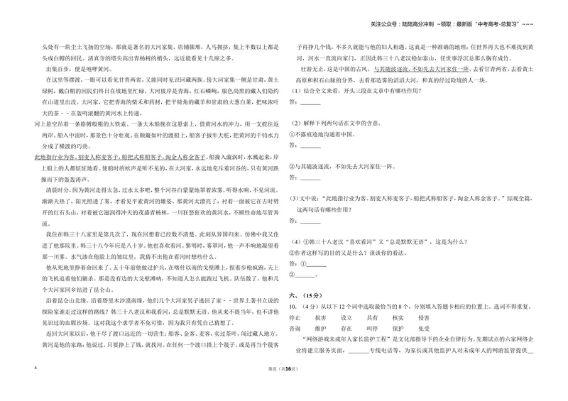 《2010年全国统一高考语文试卷（大纲版ⅱ）（含解析版）_专项复习_2026年-语文专项复习_2008年-2025年语文高考真题_2008-2020年高考_全国卷_全国统一高考语文（新课标ⅱ）08-21_A3word版》第4页预览