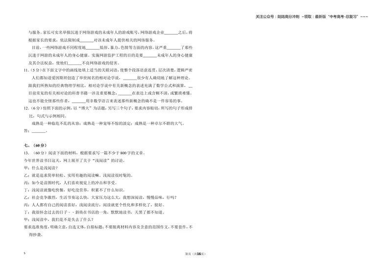 《2010年全国统一高考语文试卷（大纲版ⅱ）（含解析版）_专项复习_2026年-语文专项复习_2008年-2025年语文高考真题_2008-2020年高考_全国卷_全国统一高考语文（新课标ⅱ）08-21_A3word版》第5页预览