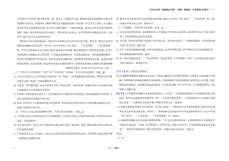 《2010年全国统一高考语文试卷（大纲版ⅱ）（含解析版）_专项复习_2026年-语文专项复习_2008年-2025年语文高考真题_2008-2020年高考_全国卷_全国统一高考语文（新课标ⅱ）08-21_A3word版》第8页预览