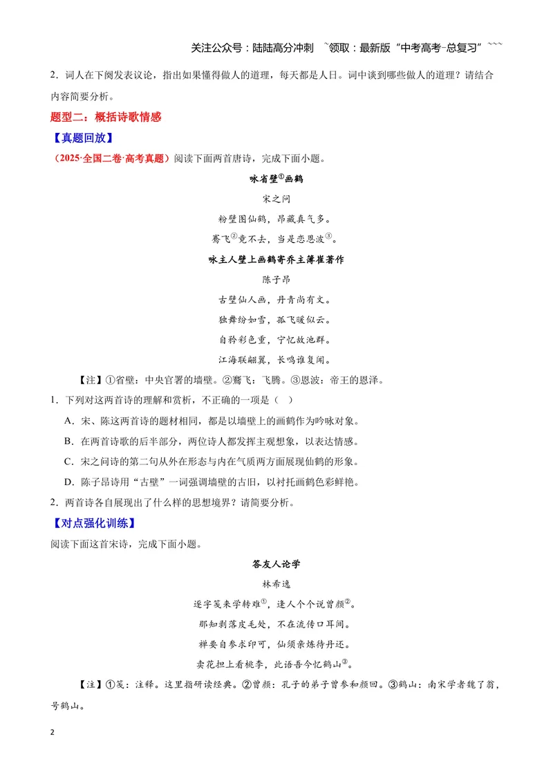 《23诗歌鉴赏之概括评价（学生版）_一轮复习_2026年-语文一轮复习_2026年高三语文一轮复习高考试题点对点专项训练（全国通用）-G344》第2页预览