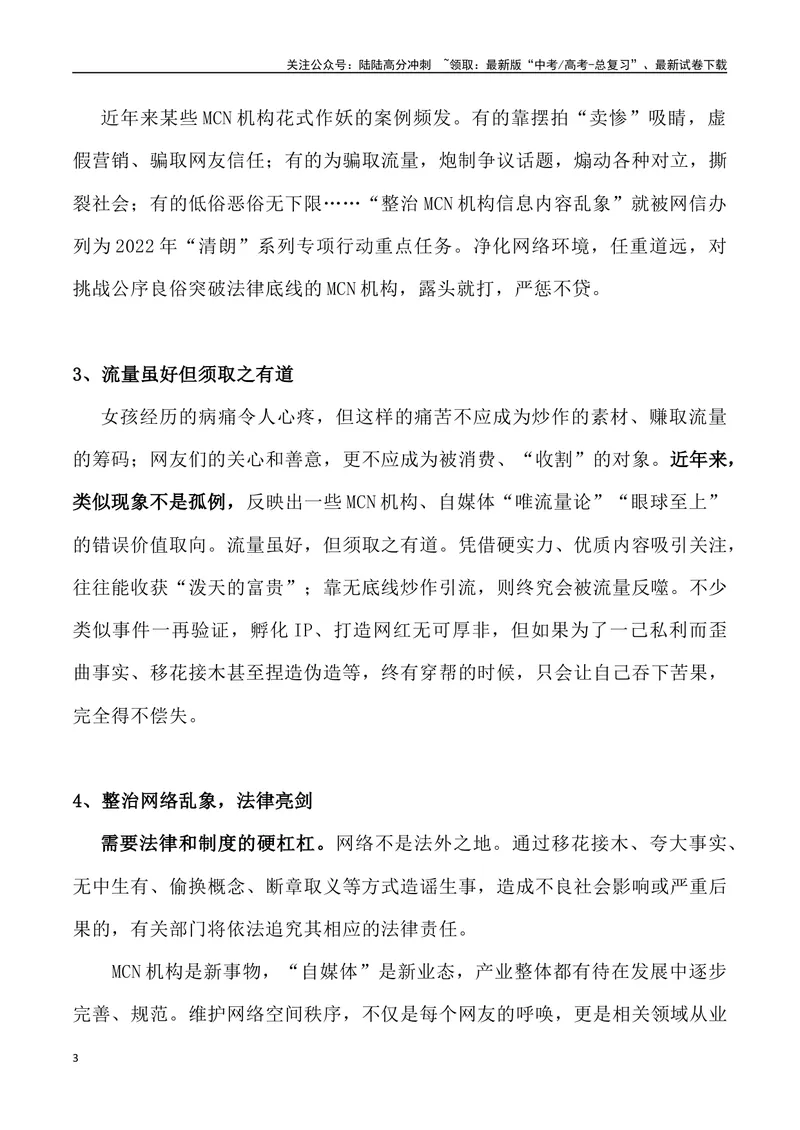 《“点读机女孩”被炒作-高考语文3月热点素材速递_专项复习_2024年_2024年高考语文3-4月热点素材速递作文写作素材_资料》第3页预览
