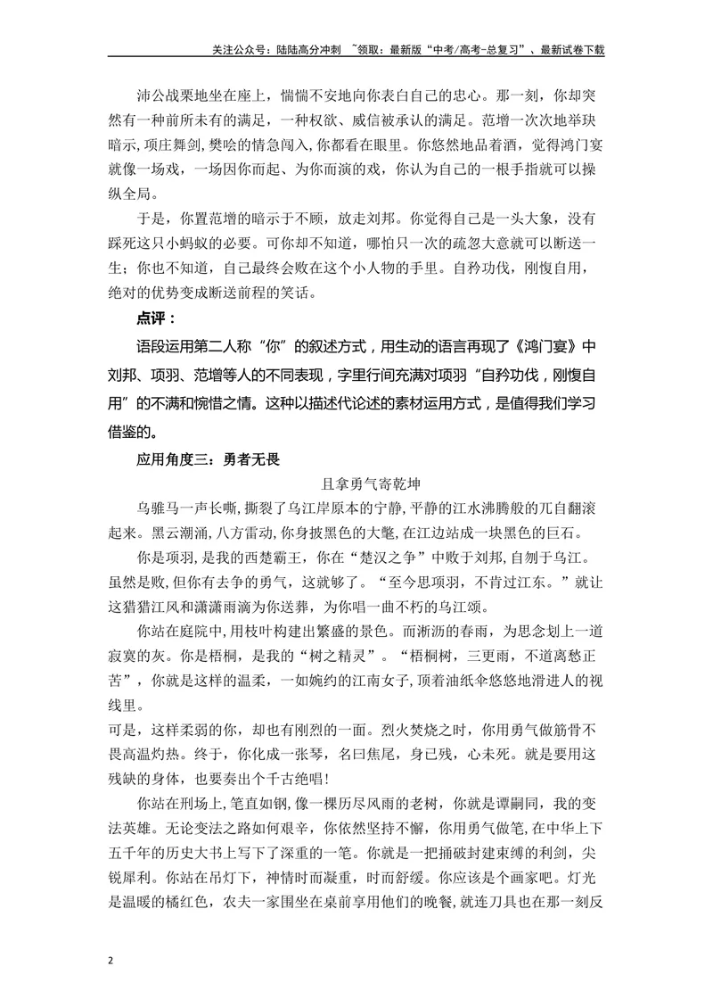 《《鸿门宴》（素材积累、字词释义，名句默写）（原卷版）_一轮复习_2024年_2024年高三语文高考一轮复习古诗文梳理运用与训练_资料》第2页预览
