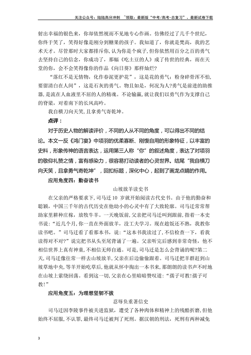 《《鸿门宴》（素材积累、字词释义，名句默写）（原卷版）_一轮复习_2024年_2024年高三语文高考一轮复习古诗文梳理运用与训练_资料》第3页预览