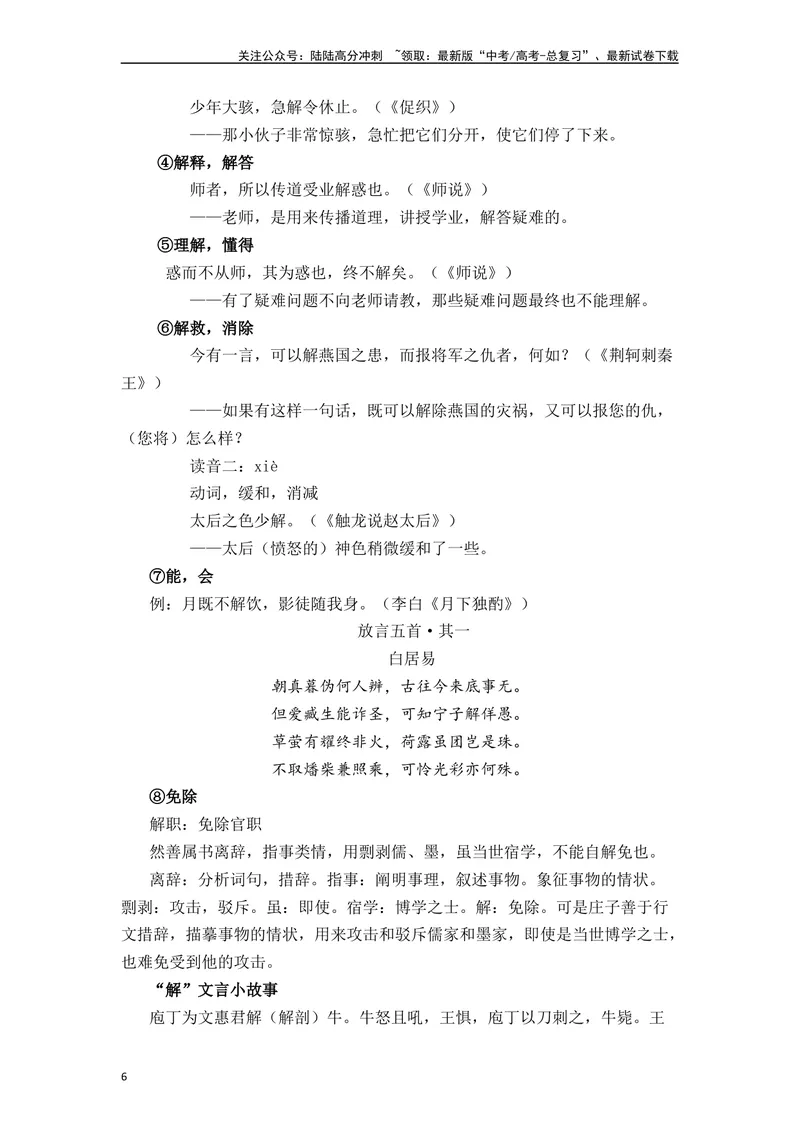 《《鸿门宴》（素材积累、字词释义，名句默写）（原卷版）_一轮复习_2024年_2024年高三语文高考一轮复习古诗文梳理运用与训练_资料》第6页预览