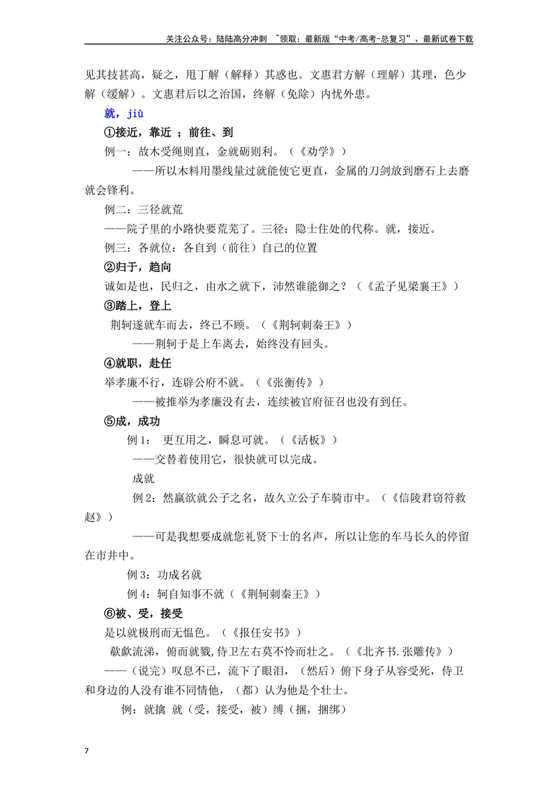 《《鸿门宴》（素材积累、字词释义，名句默写）（原卷版）_一轮复习_2024年_2024年高三语文高考一轮复习古诗文梳理运用与训练_资料》第7页预览