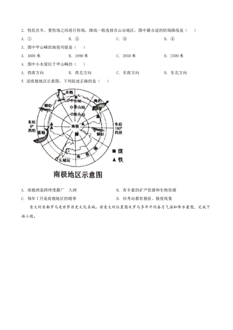 《2021年辽宁省沈阳市中考地理试题（原卷版）_12.2026年4月全国各地高考模拟卷_2026版初中金考卷•45套中考试卷汇编系列合集_全国版中考真题(1)_辽宁各地中考_辽宁地理（24）》第2页预览