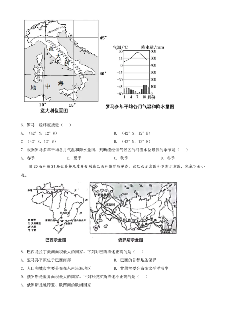 《2021年辽宁省沈阳市中考地理试题（原卷版）_12.2026年4月全国各地高考模拟卷_2026版初中金考卷•45套中考试卷汇编系列合集_全国版中考真题(1)_辽宁各地中考_辽宁地理（24）》第3页预览