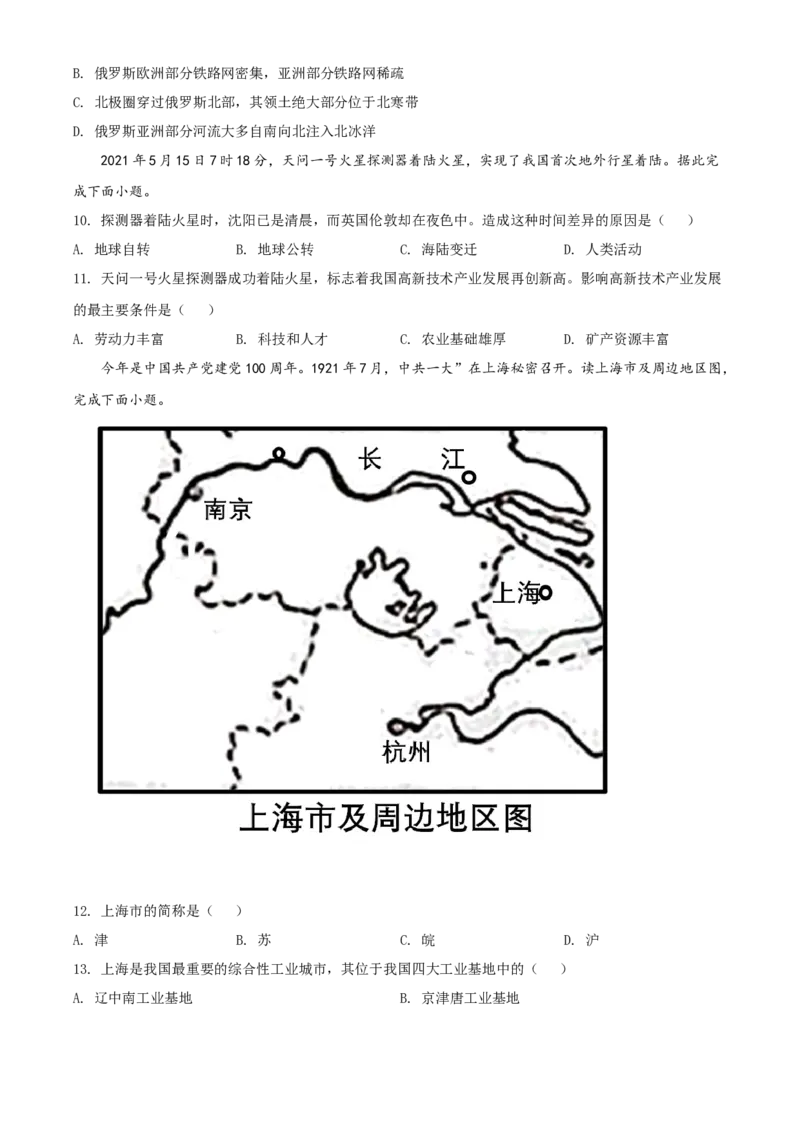 《2021年辽宁省沈阳市中考地理试题（原卷版）_12.2026年4月全国各地高考模拟卷_2026版初中金考卷•45套中考试卷汇编系列合集_全国版中考真题(1)_辽宁各地中考_辽宁地理（24）》第4页预览