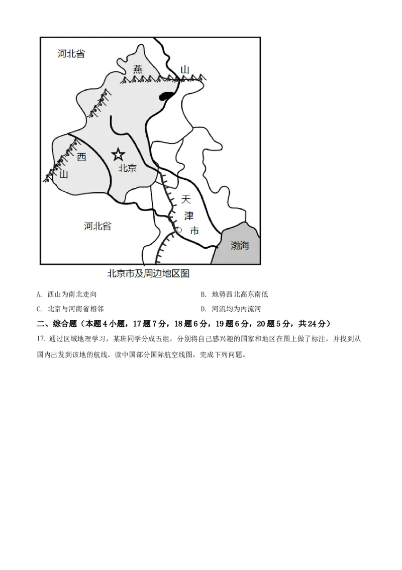《2021年辽宁省沈阳市中考地理试题（原卷版）_12.2026年4月全国各地高考模拟卷_2026版初中金考卷•45套中考试卷汇编系列合集_全国版中考真题(1)_辽宁各地中考_辽宁地理（24）》第6页预览