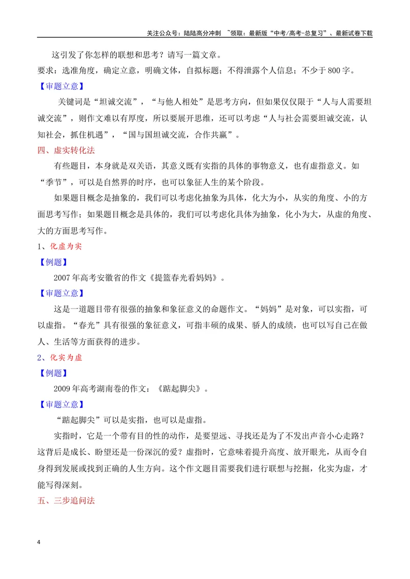 《3.1审题立意（讲解）（全国通用）_专项复习_2025年_2025年高考语文议论文写作提升讲与练（全国通用）_资料_1-资料》第4页预览