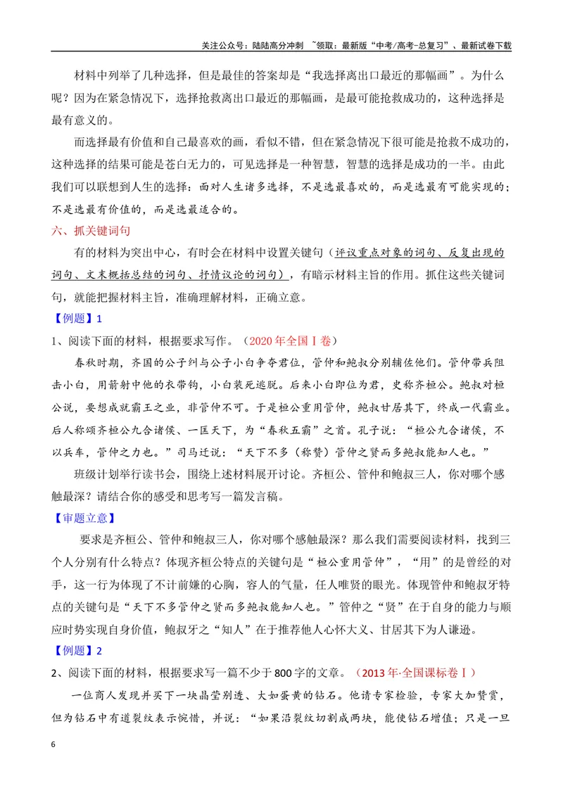 《3.1审题立意（讲解）（全国通用）_专项复习_2025年_2025年高考语文议论文写作提升讲与练（全国通用）_资料_1-资料》第6页预览