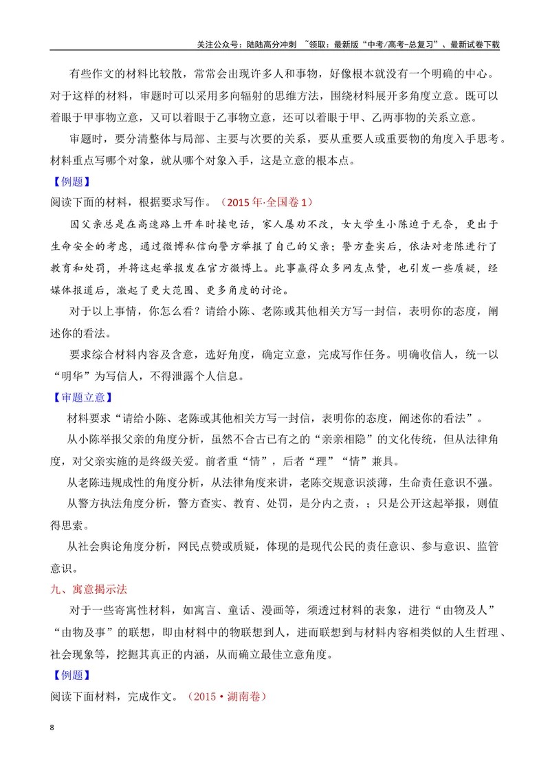 《3.1审题立意（讲解）（全国通用）_专项复习_2025年_2025年高考语文议论文写作提升讲与练（全国通用）_资料_1-资料》第8页预览