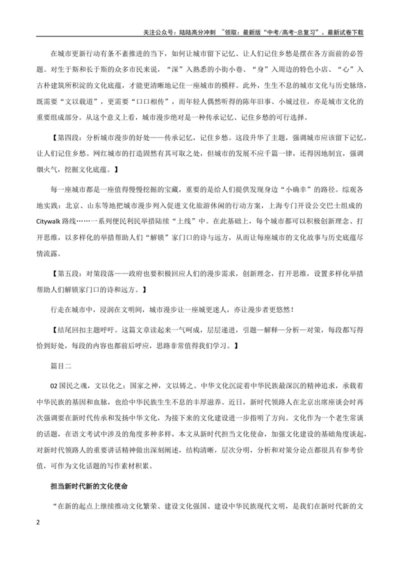 《9月素材热点素材：最新时评精选模版_专项复习_2024年_2024新高考语文满分作文素材论题论点论证议论文热点写作_09热点素材+高分实用写作技巧》第2页预览