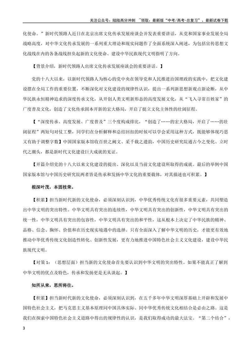 《9月素材热点素材：最新时评精选模版_专项复习_2024年_2024新高考语文满分作文素材论题论点论证议论文热点写作_09热点素材+高分实用写作技巧》第3页预览
