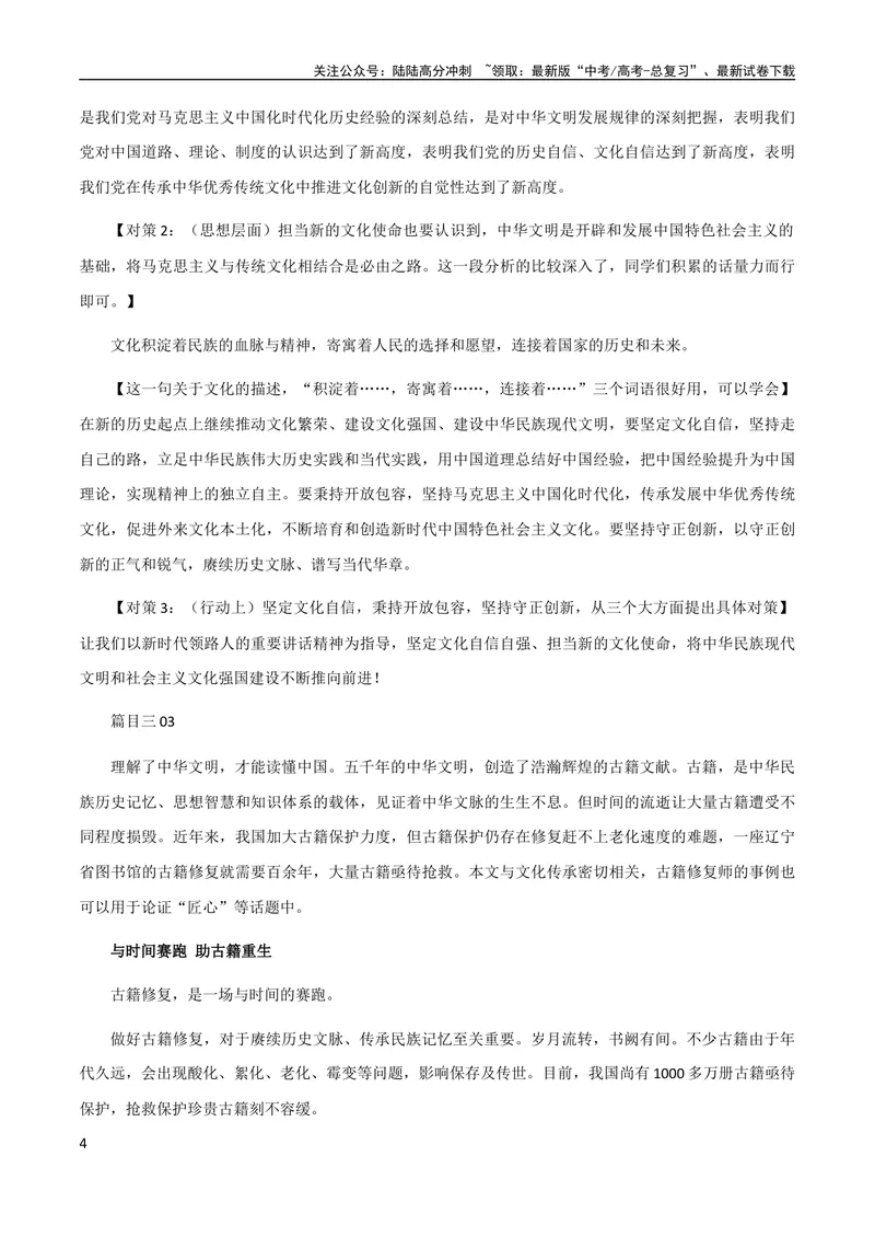 《9月素材热点素材：最新时评精选模版_专项复习_2024年_2024新高考语文满分作文素材论题论点论证议论文热点写作_09热点素材+高分实用写作技巧》第4页预览