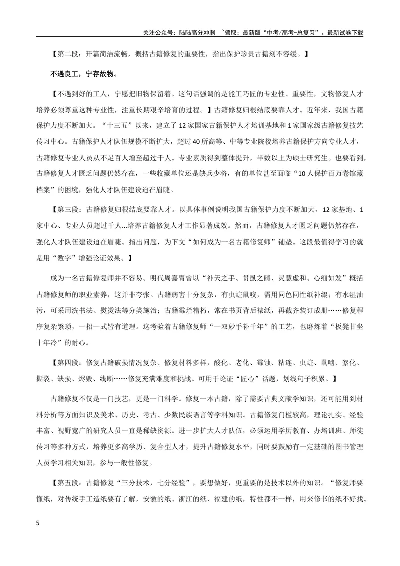 《9月素材热点素材：最新时评精选模版_专项复习_2024年_2024新高考语文满分作文素材论题论点论证议论文热点写作_09热点素材+高分实用写作技巧》第5页预览