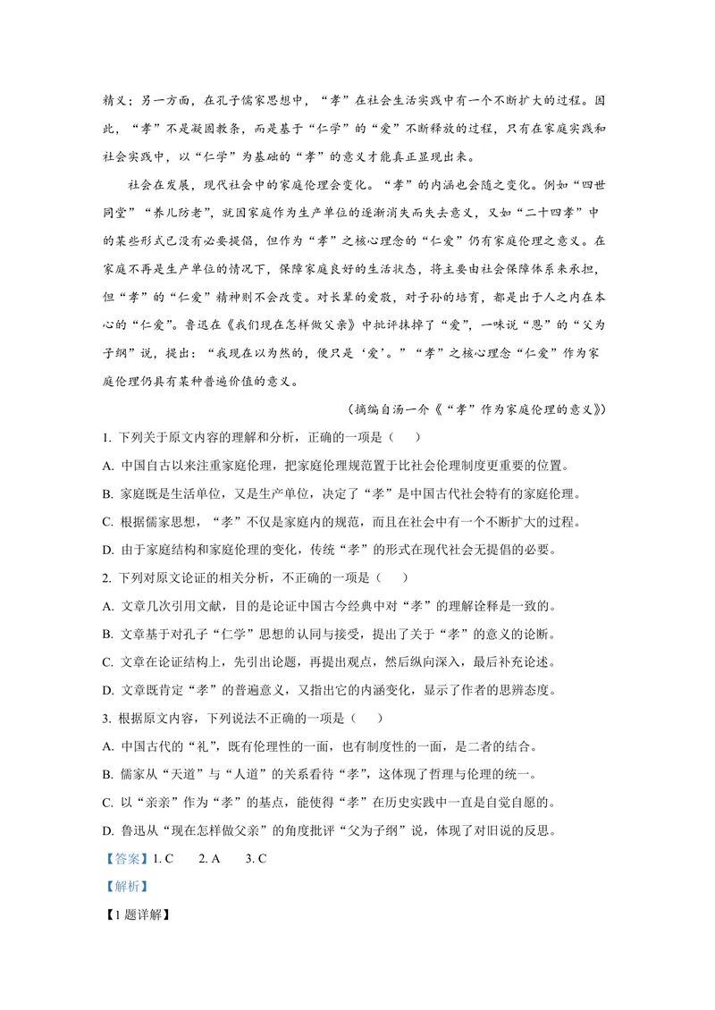 《2020年全国统一高考语文试卷（新课标ⅰ）（含解析版）_专项复习_2026年-语文专项复习_2008年-2025年语文高考真题_2008-2020年高考_全国卷_全国统一高考语文（新课标I）08-21_A4word版》第2页预览