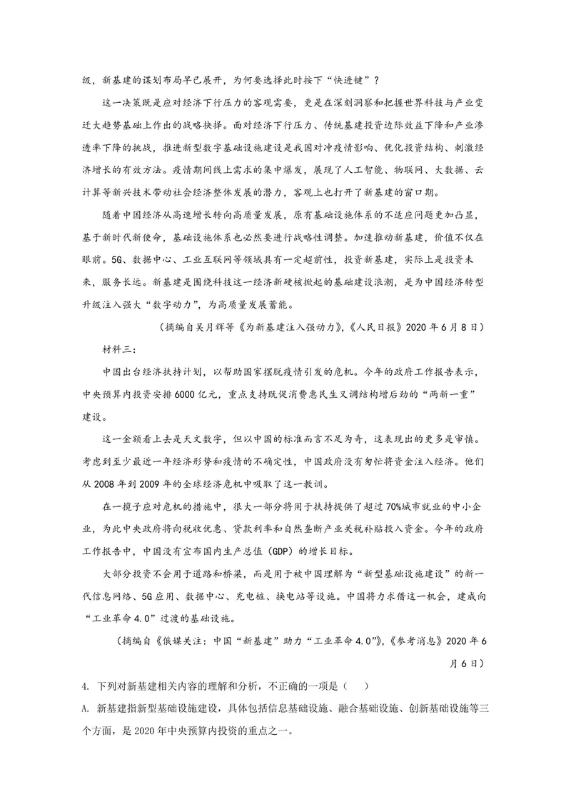 《2020年全国统一高考语文试卷（新课标ⅰ）（含解析版）_专项复习_2026年-语文专项复习_2008年-2025年语文高考真题_2008-2020年高考_全国卷_全国统一高考语文（新课标I）08-21_A4word版》第5页预览