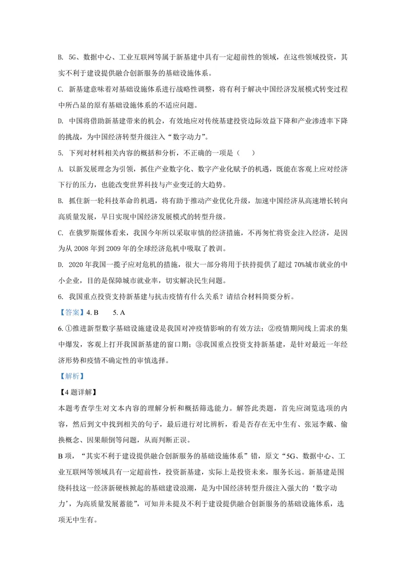 《2020年全国统一高考语文试卷（新课标ⅰ）（含解析版）_专项复习_2026年-语文专项复习_2008年-2025年语文高考真题_2008-2020年高考_全国卷_全国统一高考语文（新课标I）08-21_A4word版》第6页预览
